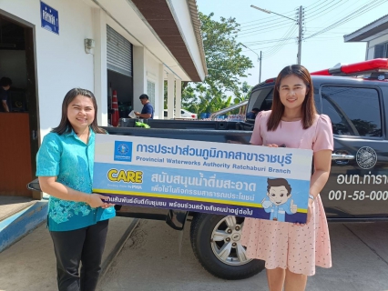 ไฟล์แนบ กปภ.สาขาราชบุรี สนับสนุนน้ำดื่มบรรจุขวดตราสัญลักษณ์ กปภ.และของรางวัล ขนมสำหรับกิจกรรมวันเด็กแห่งชาติ ประจำปี 2567