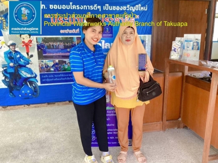 ไฟล์แนบ การประปาส่วนภูมิภาคสาขาตะกั่วป่า ลงพื้นที่ให้บริการรับชำระค่าน้ำประปานอกสถานที่ ประจำเดือนมกราคม 2566