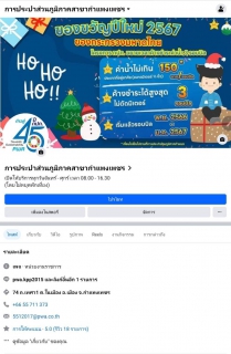 ไฟล์แนบ กปภ.สาขากำแพงเพชร ชวนลูกค้าร่วมกิจกรรมแฟนตัวยง "ยิ่งมีส่วนร่วม ยิ่งได้เป็นแฟนตัวยง" 
