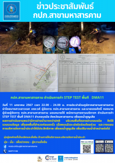 ไฟล์แนบ ทำ STEP TEST พื้นที DMA11