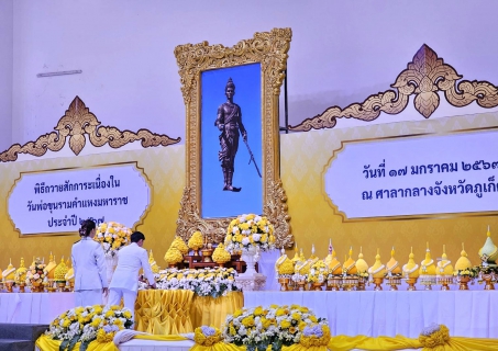 ไฟล์แนบ กปภ.สาขาภูเก็ต เข้าร่วมกิจกรรมเนื่องใน "วันพ่อขุนรามคำแหงมหาราช"