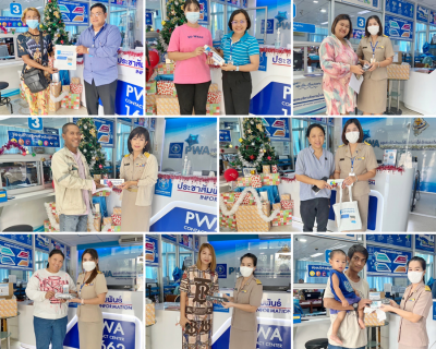ไฟล์แนบ รวมภาพกิจกรรม แจกรับปีใหม่ รับของที่ระลึกจาก กปภ.ปทุมธานี  