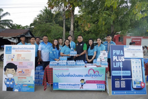 ไฟล์แนบ การประปาส่วนภูมิภาคสาขาปักธงชัย ได้เข้าร่วมโครงการเทศบาลเคลื่อนที่ ประจำปีงบประมาณ 2567