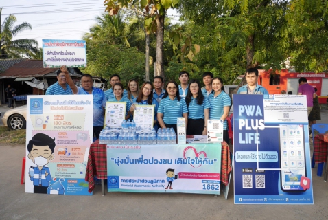 ไฟล์แนบ การประปาส่วนภูมิภาคสาขาปักธงชัย ได้เข้าร่วมโครงการเทศบาลเคลื่อนที่ ประจำปีงบประมาณ 2567