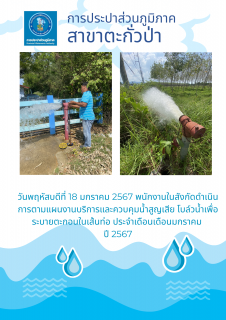 ไฟล์แนบ การประปาส่วนภูมิภาคสาขาตะกั่วป่า ดำเนินการตามแผนงานบริการและควบคุมน้ำสูญเสีย โบล์วน้ำเพื่อระบายตะกอนในเส้นท่อ ช่วงเดือนมกราคมปี2567