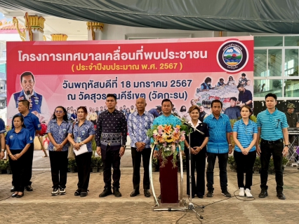 ไฟล์แนบ กปภ.สาขาภูเก็ต เข้าร่วมโครงการเทศบาลเคลื่อนที่พบประชาชน ประจำปี 2567