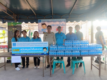 ไฟล์แนบ การประปาส่วนภูมิภาคสาขาปากน้ำประแสร์ ร่วมโครงการ บำบัดทุกข์ บำรุงสุข สร้างรอยยิ้มให้ประชาชน