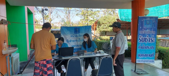 ไฟล์แนบ กปภ.สาขาตะพานหิน ลงพื้นที่ให้บริการลูกค้าเชิงรุก ด้วยบริการชำระค่าน้ำประปา (นอกสถานที่ ) ประจำเดือน มกราคม 2567 ณ สำนักงานเทศบาลตำบลทับคล้อ อ.ทับคล้อ จ.พิจิตร