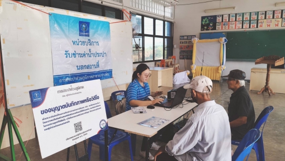 ไฟล์แนบ กปภ.สาขาตะพานหิน ลงพื้นที่ให้บริการลูกค้าเชิงรุก ด้วยบริการชำระค่าน้ำประปา (นอกสถานที่ ) ประจำเดือน มกราคม 2567 ณ สำนักงานเทศบาลตำบลเขาทราย อ.ทับคล้อ จ.พิจิตร