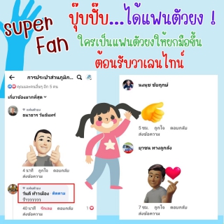 ไฟล์แนบ ปุ๊บปั๊บ...ได้แฟนตัวยง ! ลุ้นรับกิ๊ฟเซ็ตรักษ์โลก 4 ท่านแรก กับกิจกรรมชวนลูกค้ามาเป็น " แฟนตัวยง รับวาเลนไทน์ "
