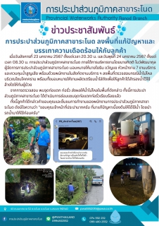ไฟล์แนบ ก&#65279;ารประปาส่วนภูมิภาคสาขาระโนด ลงพื้นที่แก้ปัญหาและบรรเทาความเดือดร้อนให้กับลูกค้า