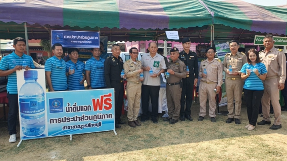 ไฟล์แนบ  กปภ.สาขาขาณุวรลักษบุรี เข้าร่วมโครงการ "หน่วยบำบัดทุกข์ บำรุงสุข สร้างรอยยิ้มให้ประชาชน" จังหวัดกำแพงเพชร มอบน้ำดื่มบรรจุขวดตราสัญลักษณ์ กปภ.