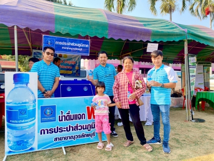 ไฟล์แนบ  กปภ.สาขาขาณุวรลักษบุรี เข้าร่วมโครงการ "หน่วยบำบัดทุกข์ บำรุงสุข สร้างรอยยิ้มให้ประชาชน" จังหวัดกำแพงเพชร มอบน้ำดื่มบรรจุขวดตราสัญลักษณ์ กปภ.