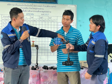 ไฟล์แนบ กปภ.สาขาสมุทรสงคราม ร่วมกับ กปภ.ข.3 จัดกิจกรรมโครงการอาสาประปาเพื่อปวงชน ประจำปี 2567 ณ โรงเรียนวัดปากสมุทร (ไวยวุฒิชนานุสรณ์) และโรงเรียนบ้านคลองสมบูรณ์