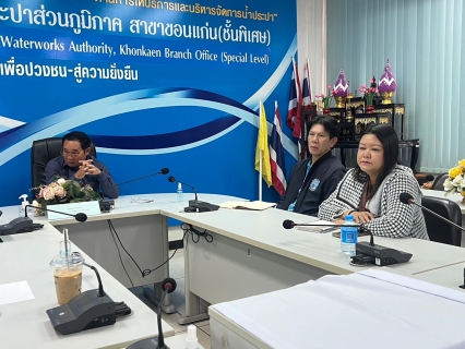 ไฟล์แนบ การประปาส่วนภูมิภาคสาขาขอนแก่น (พ) ร่วมกิจกรรมสนทนายามเช้า (Morning talk) ประจำเดือน มกราคม  2567