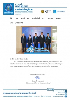 ไฟล์แนบ รองปลัด มท. นั่งหัวโต๊ะบอร์ด กปภ.