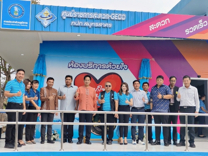 ไฟล์แนบ ผู้ว่าราชการจังหวัดสมุทรสาคร ให้เกียรติเป็นประธานเปิด "ห้องบริการด้วยใจจากใจ กปภ." และโครงการ "ประปานี้มีรักปลูกผักกินเอง" ของ กปภ.สาขาสมุทรสาคร