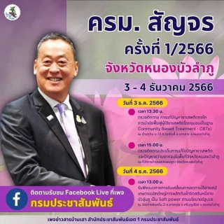 ไฟล์แนบ กปภ.ข.7 และ กปภ.สาขาหนองบัวลำภู ร่วมให้การต้อนรับนายกรัฐมนตรี และคณะ ในการประชุมคณะรัฐมนตรีอย่างเป็นทางการนอกสถานที่ ครั้งที่ 1/2566