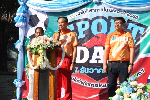 ไฟล์แนบ กปภ.ข.7 จัดการแข่งขันกีฬาภายใน เชื่อมความสัมพันธ์บุคลากรในสังกัด