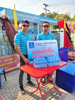 ไฟล์แนบ  กปภ.สาขากำแพงเพชร สนับสนุนน้ำดื่ม กปภ.ในพิธีเปิดงานประเพณีนบพระ - เล่นเพลง และงานกาชาดจังหวัดกำแพงเพชร ประจำปี 2567 