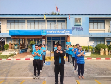 ไฟล์แนบ กปภ.สาขาอู่ทอง จัดพิธีไหว้สักการะพระแม่ธรณี เนื่องในโอกาสวันคล้ายวันสถาปนา กปภ. ครบรอบ 45 ปี