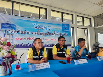 ไฟล์แนบ การประปาส่วนภูมิภาคสาขากาญจนดิษฐ์  ร่วมกับกองระบบจำหน่าย และกลุ่มภาคีเครือข่ายจำนวน 3 กปภ.สาขา ประกอบด้วย กปภ.สาขากาญจนดิษฐ์ สาขาบ้านนาสาร สาขาขนอม เข้าร่วมอบรมโครงการภาคีเครือข่าย ลดน้ำสูญเสีย ครั้งที่ 3