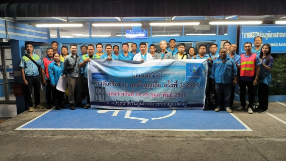 ไฟล์แนบ การประปาส่วนภูมิภาคสาขากาญจนดิษฐ์  ร่วมกับกองระบบจำหน่าย และกลุ่มภาคีเครือข่ายจำนวน 3 กปภ.สาขา ประกอบด้วย กปภ.สาขากาญจนดิษฐ์ สาขาบ้านนาสาร สาขาขนอม เข้าร่วมอบรมโครงการภาคีเครือข่าย ลดน้ำสูญเสีย ครั้งที่ 3