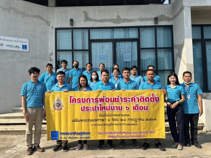 ไฟล์แนบ กปภ.สาขากำแพงเพชร ขอขอบพระคุณลูกค้าที่ร่วมโครงการผ่อนชำระค่าติดตั้งประปาเฉลิมพระเกียรติฯ จำนวน 125 ราย ครบตามเงื่อนไขฯ ประชาชนได้ใช้น้ำประปาทุกครัวเรือน