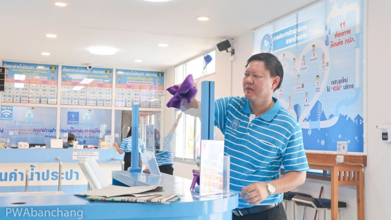 ไฟล์แนบ กปภ.บ้านฉาง จัดกิจกรรม Big Cleaning Day เพื่อความสะอาดและบริการที่ดีแก่ลูกค้า 