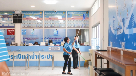 ไฟล์แนบ กปภ.บ้านฉาง จัดกิจกรรม Big Cleaning Day เพื่อความสะอาดและบริการที่ดีแก่ลูกค้า 