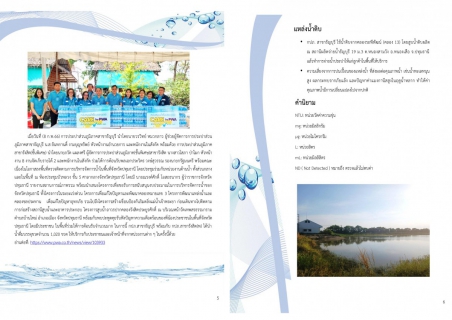 ไฟล์แนบ กปภ.สาขาธัญบุรี รายงานความเชื่อมั่นคุณภาพน้ำประปาแก่ผู้บริโภค (Consumer Confidence Report : CCR) ประจำปี 2566