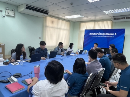ไฟล์แนบ ประชุมเปิดการตรวจสอบระบบสารสนเทศ