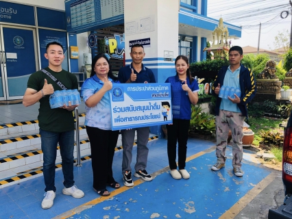 ไฟล์แนบ การประปาส่วนภูมิภาคสาขาบ้านไผ่ สนับสนุนน้ำดื่มบรรจุขวดตราสัญลักษณ์ กปภ.ให้กับศูนย์อำนวยการจิตอาสาพระราชทานอำเภอบ้านไผ่ ณ ที่ว่าการอำเภอบ้านไผ่