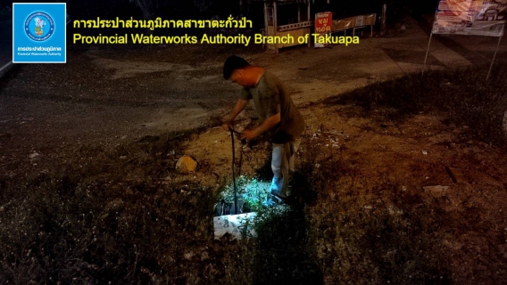 ไฟล์แนบ กปภ.สาขาตะกั่วป่า ดำเนินงานตามแผนบริหารจัดการน้ำสูญเสียเชิงรุก ทำ Step Test ลงพื้นที่เดินเท้าหาท่อแตกรั่ว เพื่อลดการเกิดน้ำสูญเสีย