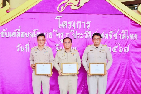 ไฟล์แนบ กปภ.สาขาปทุมธานี รับมอบเกียรติบัตรในการสนับสนุนน้ำดื่มบรรจุขวด ตราสัญลักษณ์ กปภ. และเข้าร่วมกิจกรรมโครงการขับเคลื่อนนโยบาย ครู ก ประวัติศาสตร์ชาติไทยประจำท้องถิ่น จากผู้ว่าราชการจังหวัดปทุมธานี