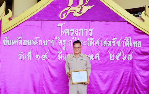 ไฟล์แนบ กปภ.สาขาปทุมธานี รับมอบเกียรติบัตรในการสนับสนุนน้ำดื่มบรรจุขวด ตราสัญลักษณ์ กปภ. และเข้าร่วมกิจกรรมโครงการขับเคลื่อนนโยบาย ครู ก ประวัติศาสตร์ชาติไทยประจำท้องถิ่น จากผู้ว่าราชการจังหวัดปทุมธานี