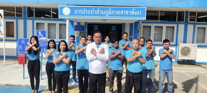 ไฟล์แนบ กปภ.สาขาพังงา จัดกิจกรรม Morning Talk ครั้งที่ 6/2567