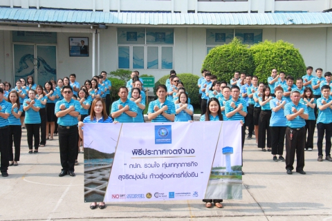 ไฟล์แนบ กปภ.ข.6 ประกาศเจตจำนงขับเคลื่อนองค์กรสู่ความยั่งยืน
