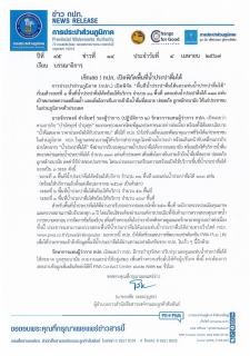 ไฟล์แนบ เช็กเลย ! กปภ. เปิดพิกัดพื้นที่น้ำประปาดื่มได้
