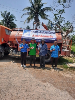 ไฟล์แนบ กปภ.สาขาประจวบคีรีขันธ์ สนับสนุนน้ำประปาเพื่อช่วยเหลือประชาชนที่ประสบปัญหาภัยแล้ง
