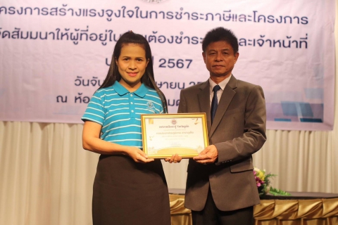 ไฟล์แนบ กปภ.สาขาภูเก็ต เข้าร่วมรับประกาศเกียรติคุณผู้ชำระภาษีดีเด่น และเข้าร่วมสัมมนาฯ ประจำปี 2567