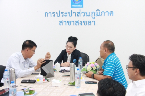 ไฟล์แนบ กปภ.สาขาสงขลา ให้การต้อนรับ นางปาณิสรา ดวงสอดศรี ประธานคณะอนุกรรมการบริหารของ กปภ. (Ex com)