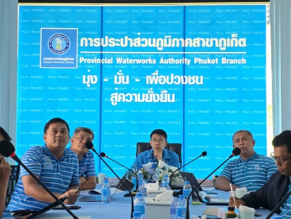 ไฟล์แนบ นายอัษฎา ชูสิน รองผู้ว่าการ (ปฏิบัติการ 5) นายวิทยา สามสุวรรณ ผู้อำนวยการการประปาส่วนภูมิภาคเขต 4 และคณะ ลงพื้นที่ กปภ.สาขาภูเก็ต เพื่อตรวจเยี่ยมและติดตามสถานการณ์น้ำ