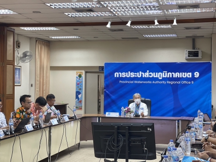 ไฟล์แนบ กปภ.ข.9 จัดประชุมติดตามผลการดำเนินงานประจำไตรมาสที่ 2 ประจำปี 2567