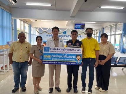 ไฟล์แนบ กปภ.สาขาตะพานหิน มอบน้ำดื่มบรรจุขวดตราสัญลักษณ์ กปภ. ร่วมกิจกรรมวันเด็กแห่งชาติ ประจำปี 2567