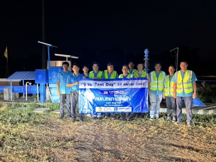 ไฟล์แนบ 22 เมษายน 2567  " กปภ. สาขาบางคล้า รวมพลังทั่วประเทศ มุ่งลดน้ำสูญเสีย 