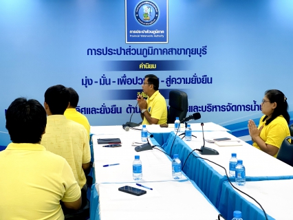 ไฟล์แนบ กปภ.สาขากุยบุรีดำเนินโครงการสนทนายามเช้า (Morning talk) ประจำเดือนเมษายน 2567 