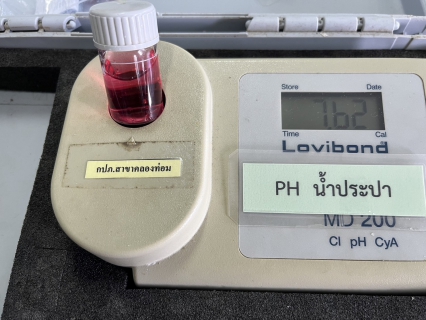ไฟล์แนบ กปภ.สาขาคลองท่อมตรวจสอบคุณภาพน้ำดิบประจำวัน
