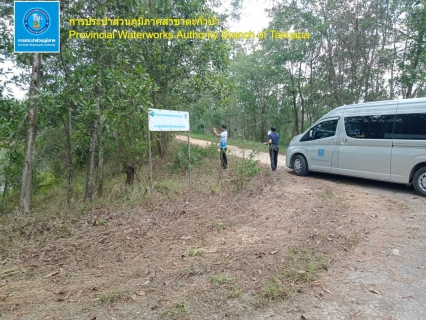 ไฟล์แนบ การประปาส่วนภูมิภาคสาขาตะกั่วป่า ร่วมกับคณะกองแผนงานโครงการ1 สำรวจพื้นที่เพื่อจัดหาแหล่งน้ำดิบเพิ่ม