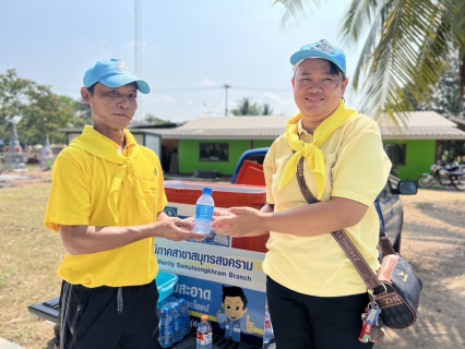 ไฟล์แนบ กปภ.สาขาสมุทรสงคราม ร่วมกิจกรรมจิตอาสาพัฒนา เนื่องในโอกาสวันพระบาทสมเด็จพระพุทธยอดฟ้าจุฬาโลกมหาราช และวันที่ระลึกมหาจักรีบรมราชวงศ์ (วันจักรี)